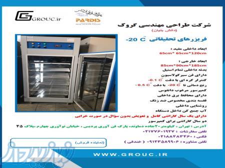 شرکت طراحی مهندسی گروك چمبرهای  20-،30-،40-،50-،60-،70-، 86 - درجه سانتیگراد تحقیقاتی 