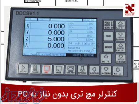 کنترلر مچ تری بدون نیاز به  pc 