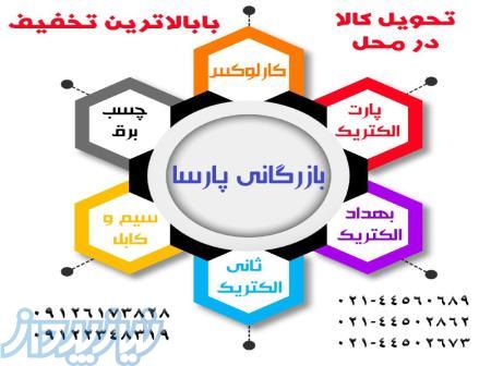 بازرگاني پارسا 