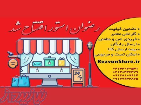 فروشگاه اینترنتی 