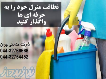 خدمات نظافتی و تنظیفی در ارومیه 