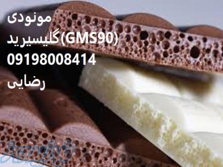 خرید gms90,فروش gms90 