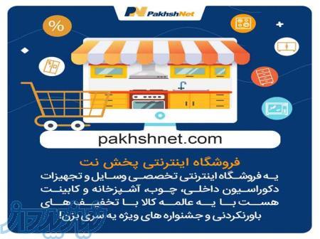 فروشگاه تخصصی صنعت دکوراسیون و آشپزخانه 