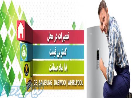 تعمیر انواع یخچال فریزر 