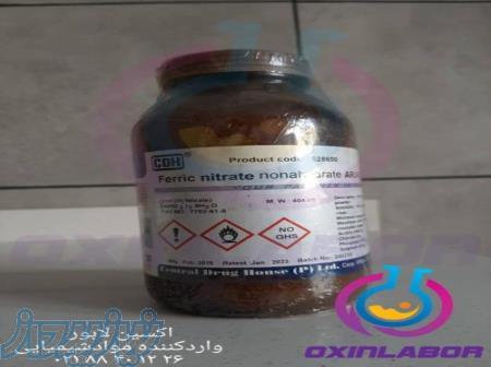 فروش فریک نیترات ( ferric nitrate) 