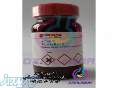 فروش آلیزارین قرمز (Alizarin Red S) 