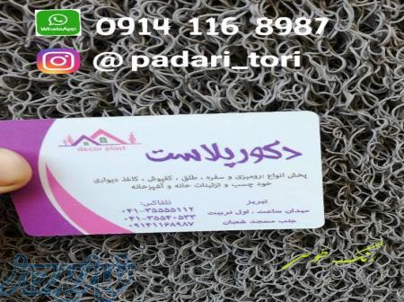 پخش پادری اسفنجی و پادری اسکاجی ترکیه 