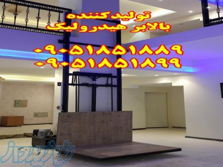 تولیدکننده انواع بالابر هیدرولیک 09051851899 