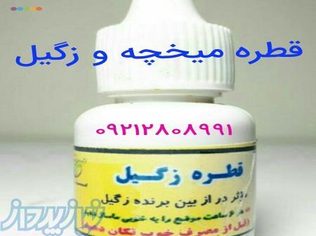 قطره میخچه و زگیل 