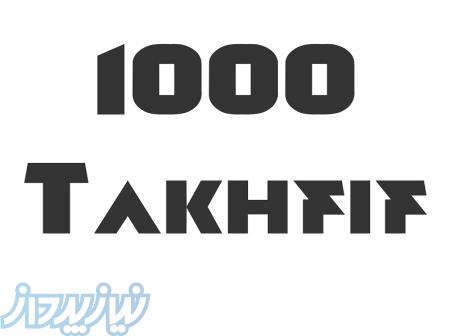 1000 Takhfif   هزار تخفیف 