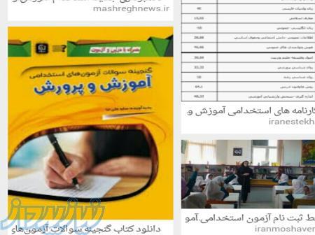 دانلود سوالات احتمالی آزمون استخدامی دستگاههای اجرایی با پاسخ