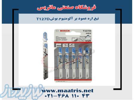 تيغ اره عمود بر آلومينيوم بوش T127D 