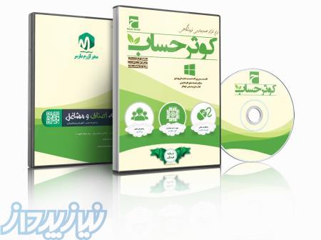 نرم افزار حسابداری کتاب فروشی کوثر حساب