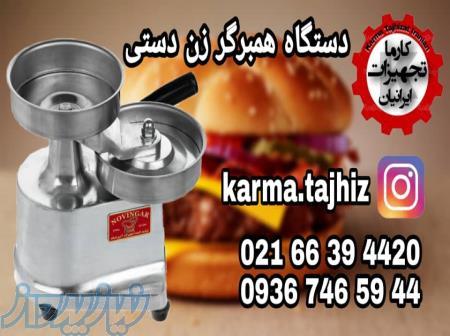 دستگاه همبرگرزن دستی نیمه اتومات 