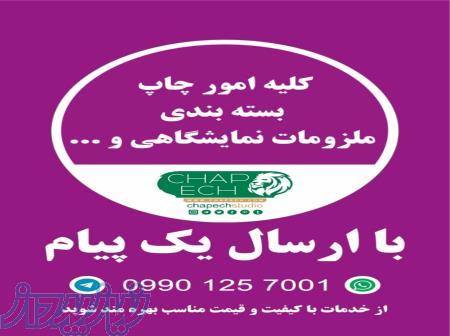 استودیو طراحی چاپچ 