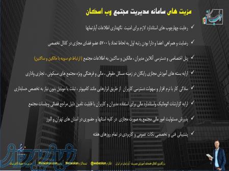 نرم افزار رایگان شارژساختمان وب اسکان 