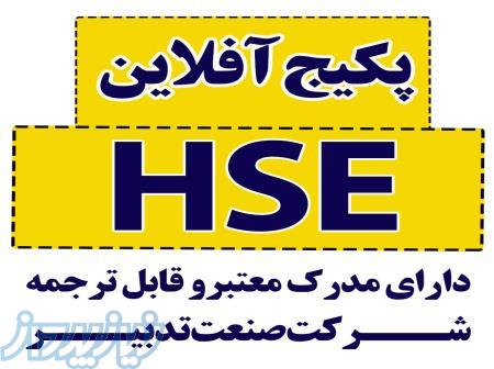 پکیج‌های آفلاین آموزش HES