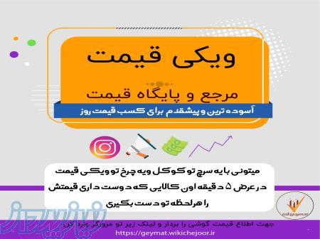 وب سایت اطلاع رسانی قیمت 