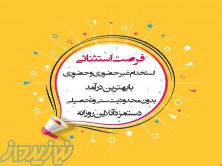 فراخوان استخدام نیروی کار مجازی 