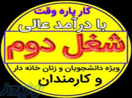 کار اینترنتی در منزل 