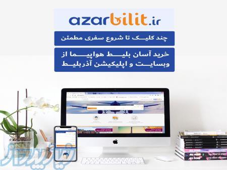 خرید بلیط هواپیما