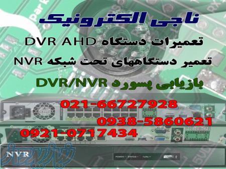 تعمیر دستگاههای DVR NVR