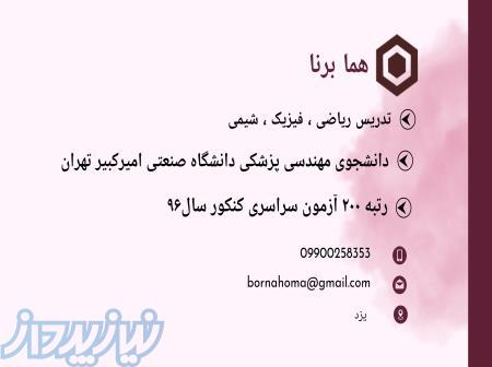 تدریس خصوصی دروس متوسطه و کنکور 