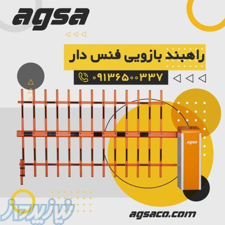 فروش راهبند در اهواز