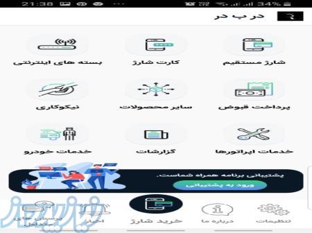 فروشگاه محصولات مجازی در بِ در 