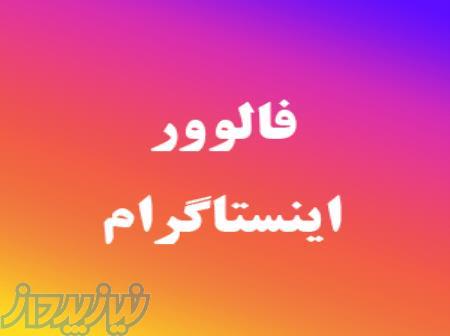 خرید فالوور 