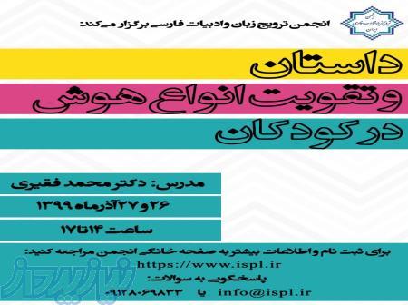 کارگاه های اموزشی انجمن زبان و ادب فارسی ایران 