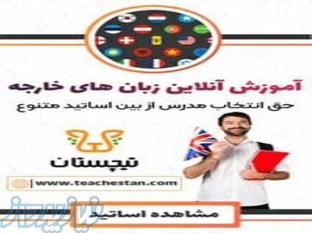 آموزش آنلاین زبان انگلیسی 