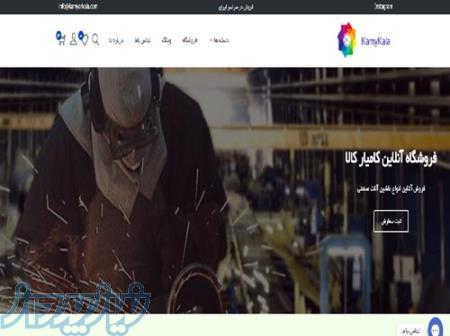 شرکت خدمات بازرگانی کامیار کالا   فروش انواع ماشین آلات و تجهیزات صنعتی 