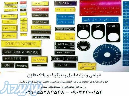 لیبل پانتوگراف تابلو برق ارزان فوری 