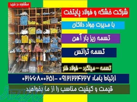 تسمه ترانس-- تسمه ماشینکار-تسمه نورد-تسمه ریزبار آهن 