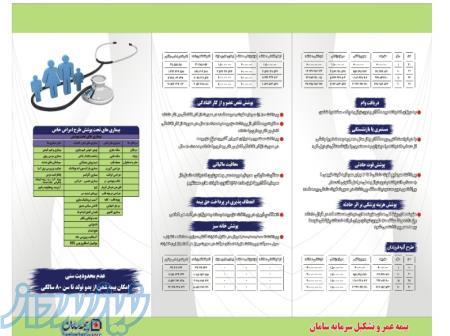 ارائه و مشاوره بیمه های گروهیsos، بیمه درمان انفرادی و بیمه عمر 