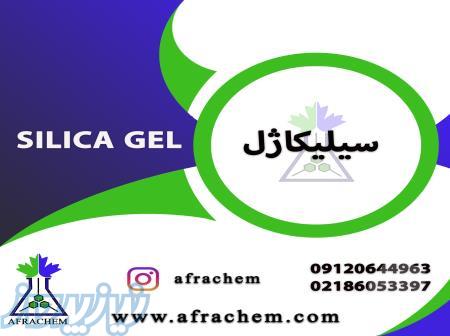 سیلیکا ژل (silica gel)چیست قیمت به روز آن 