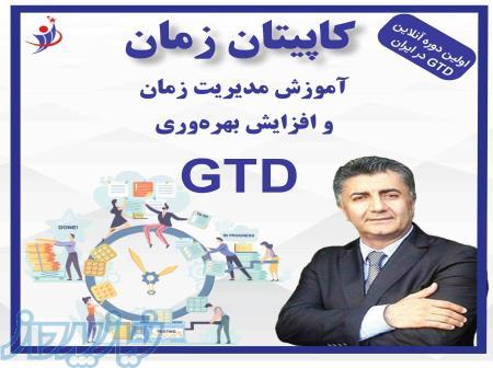 آموزش مدیریت زمان و افزایش بهره‌وری 