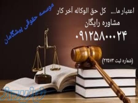 حق الوکاله آخر کار 