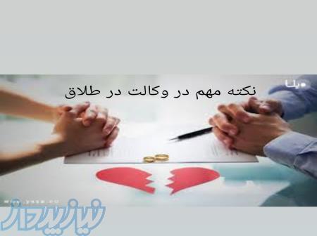 وکیل باسابقه طلاق کوتاه مدت مهریه ملکی کیفری 