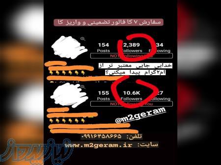 فروش فالور، ممبر، لایک، کامنت، سیو، ویو، بازدید، شیر و    