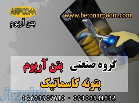 قیمت بتونه کاسماتیک 