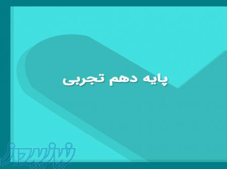 تدریس پایه دهم تجربی 