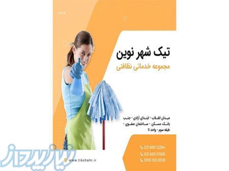 استخدام کارگر نظافتی ، تاسیساتی ، پرستاری 