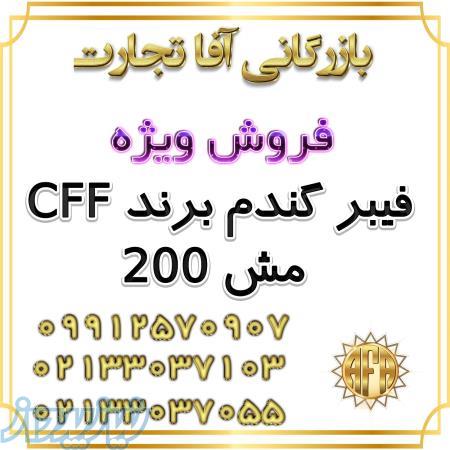 فروش فیبر گندم 