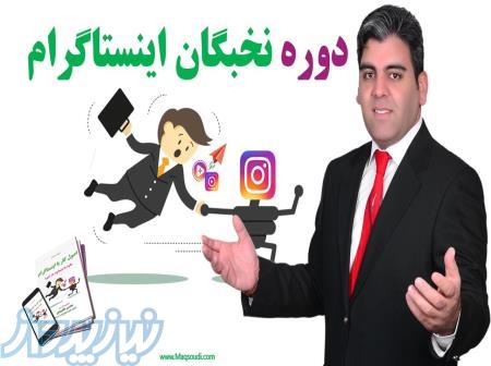 ادمین حرفه ای اینستاگرام ( نخبگان اینستاگرام )