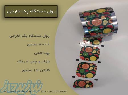 رول طرحدار خرجی 