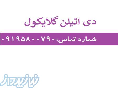 دی اتیلن گلایکول 