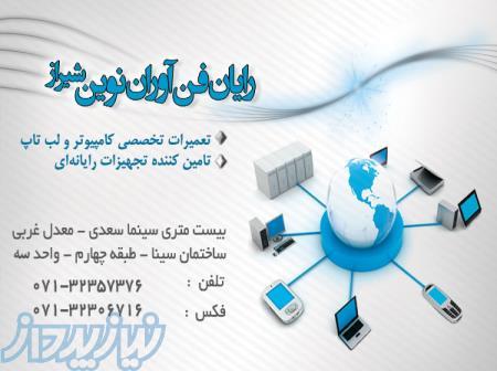 رایان فناوران نوین شیراز 