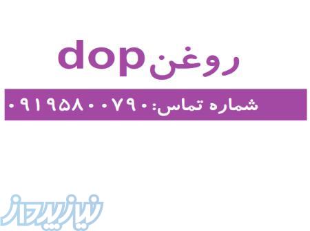 روغنdop 